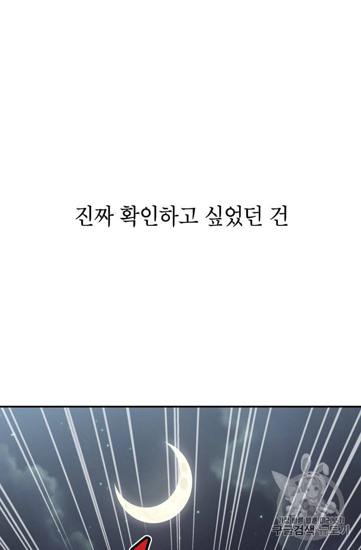 골렘 잡고 흙수저 탈출 3화 106