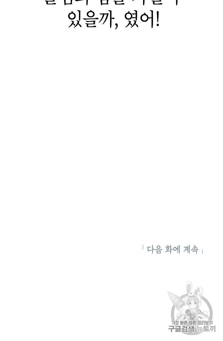 골렘 잡고 흙수저 탈출 3화 112