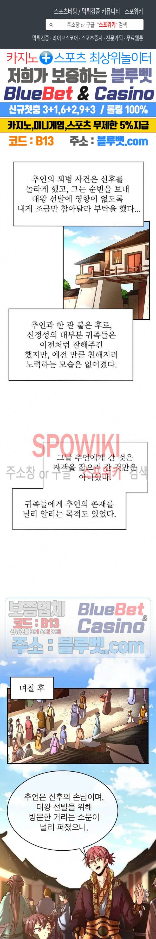 소르골 전기 - 천년전쟁 114화 1