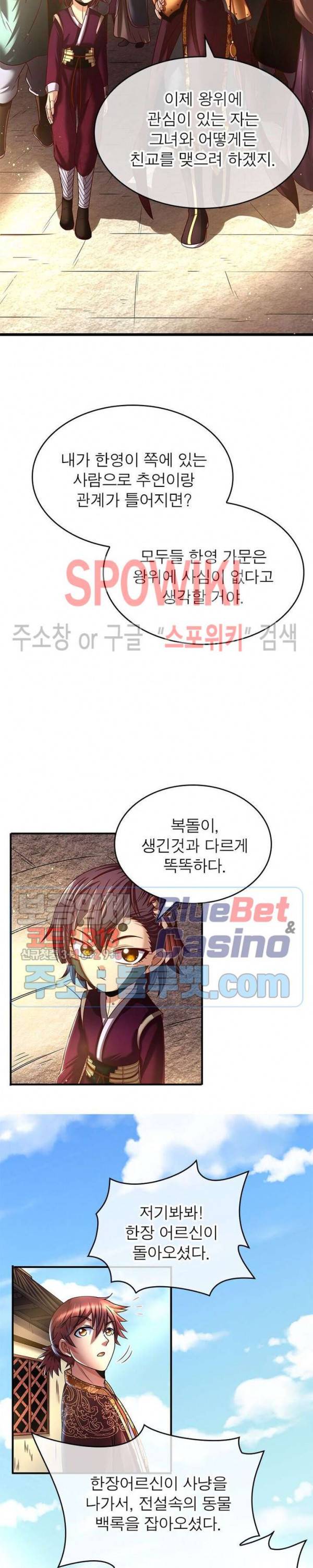 소르골 전기 - 천년전쟁 114화 2