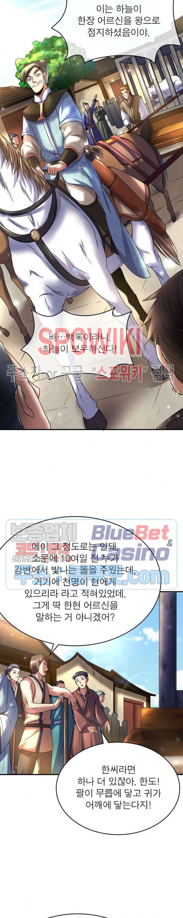 소르골 전기 - 천년전쟁 114화 3