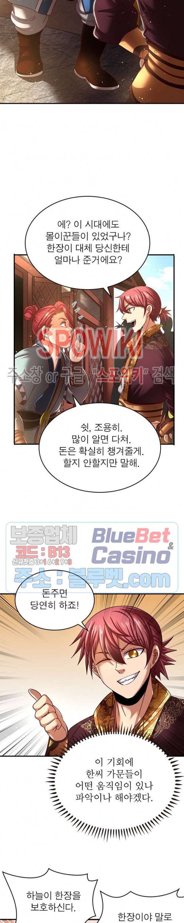 소르골 전기 - 천년전쟁 114화 5