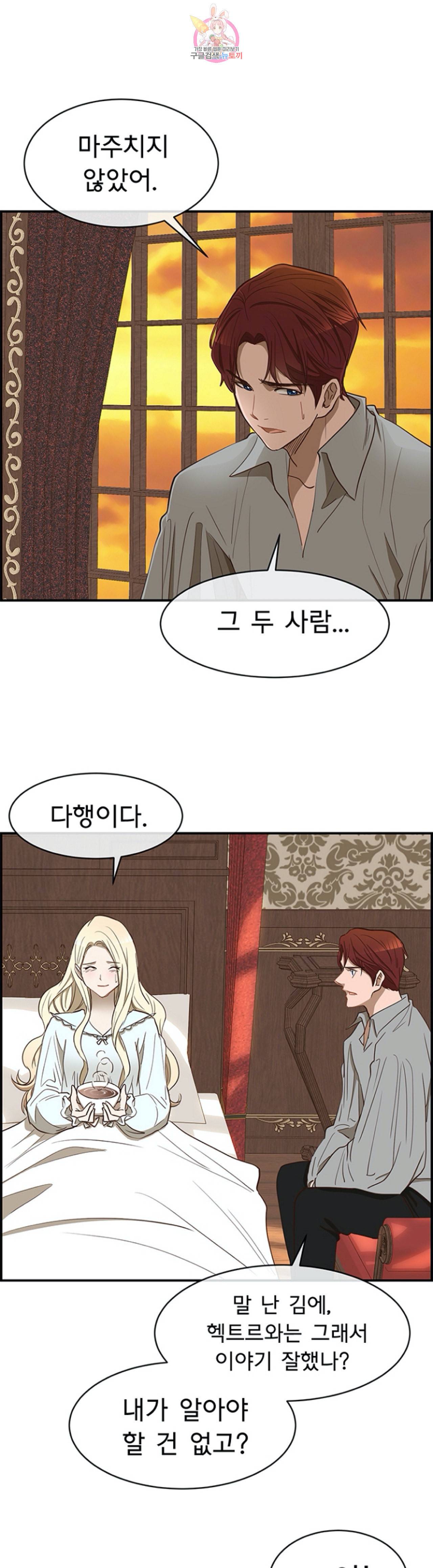 흰 사슴 잉그리드 33화 1