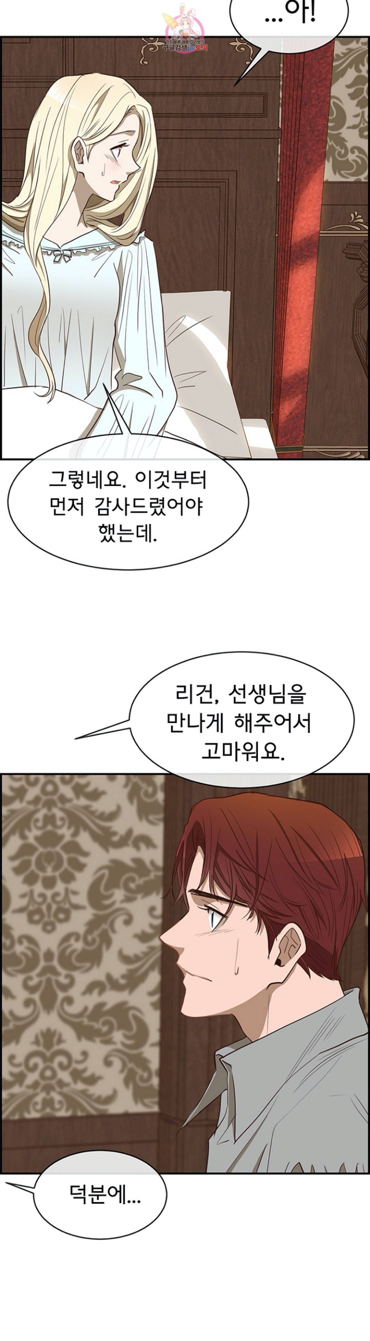 흰 사슴 잉그리드 33화 2