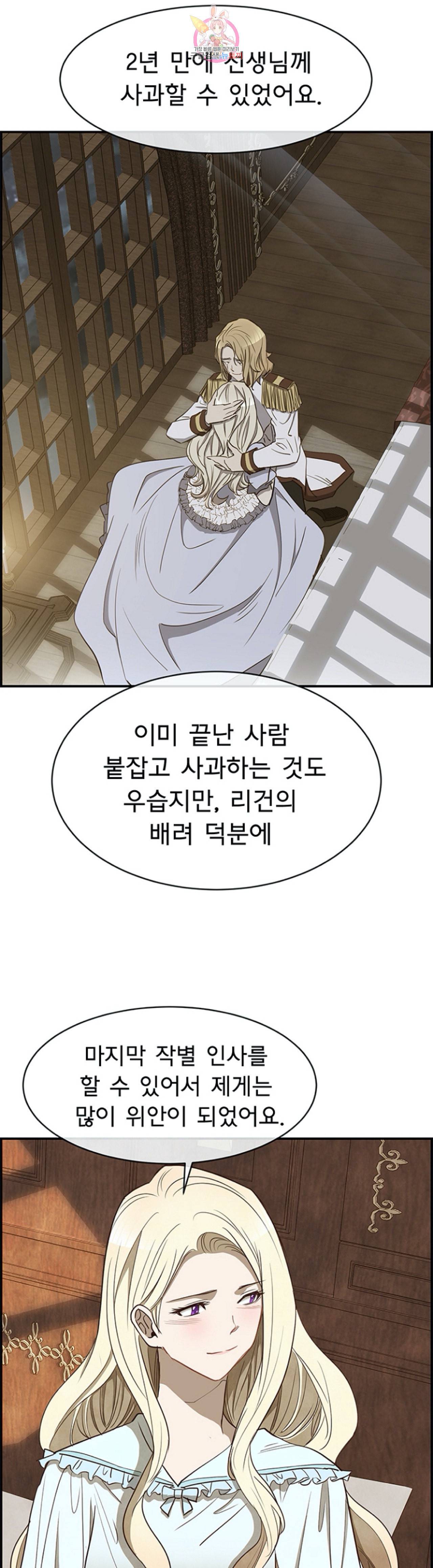흰 사슴 잉그리드 33화 3