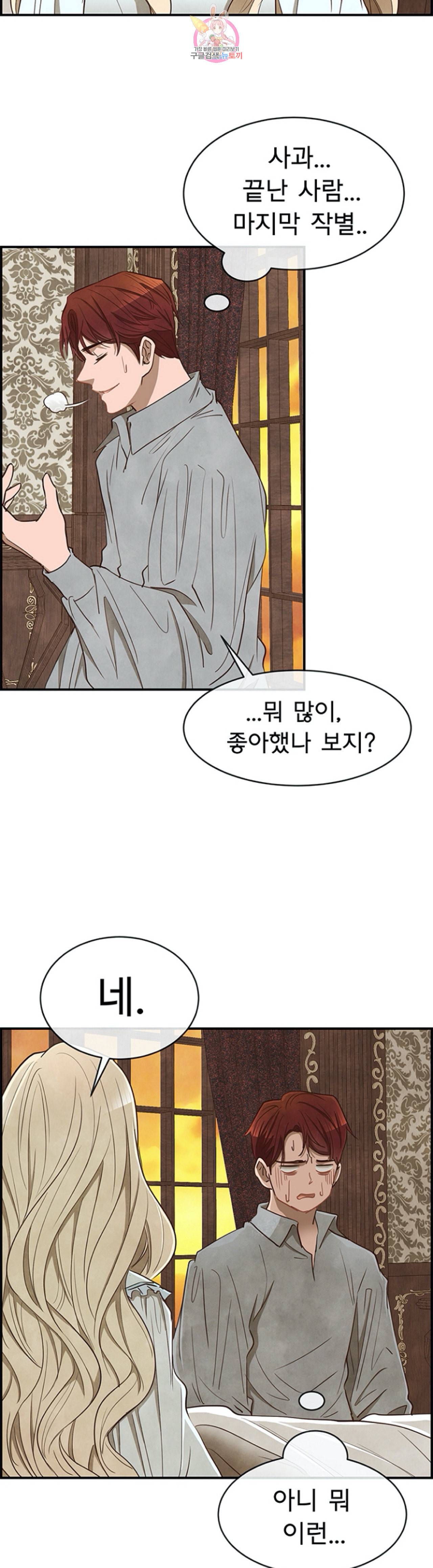 흰 사슴 잉그리드 33화 4