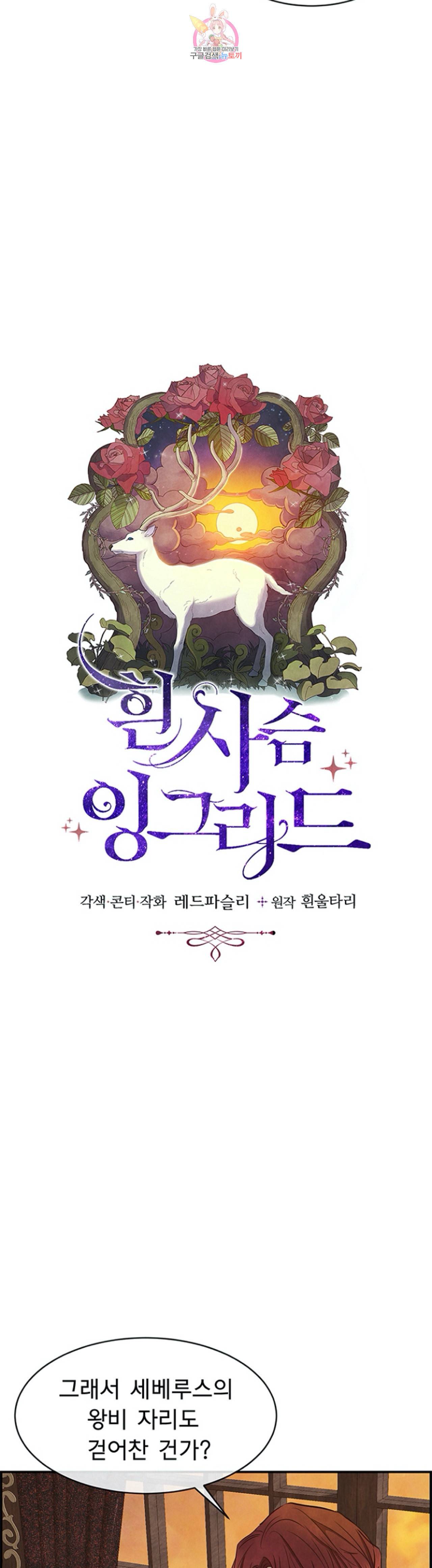 흰 사슴 잉그리드 33화 5