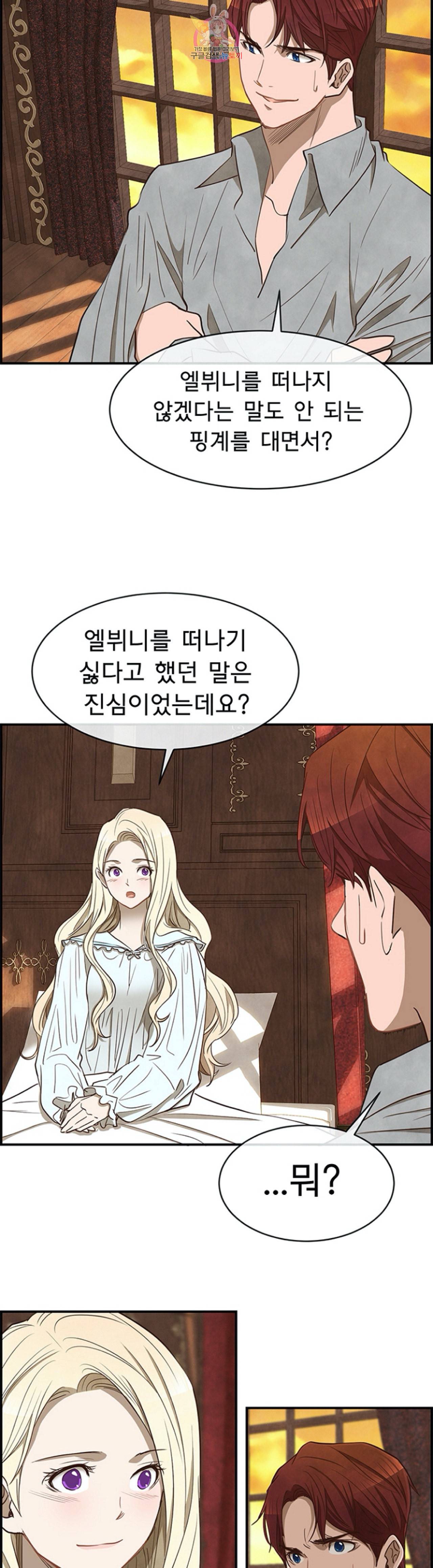 흰 사슴 잉그리드 33화 6