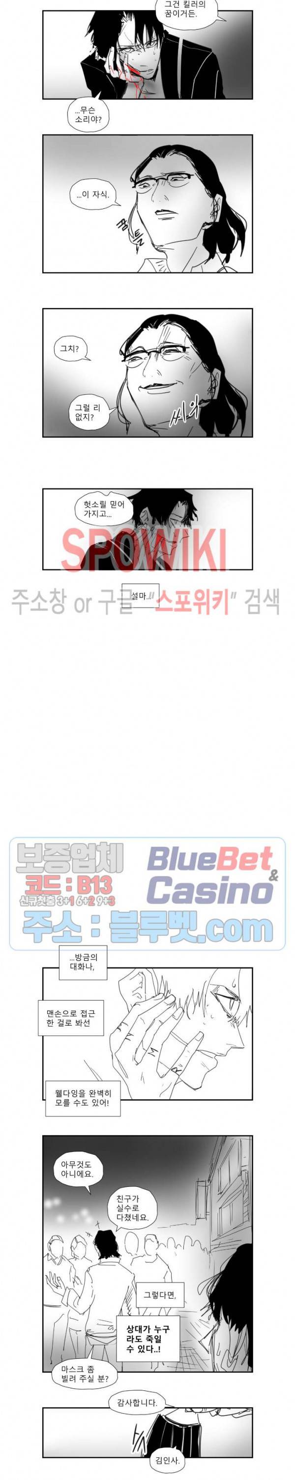 인사의 눈 37화 2