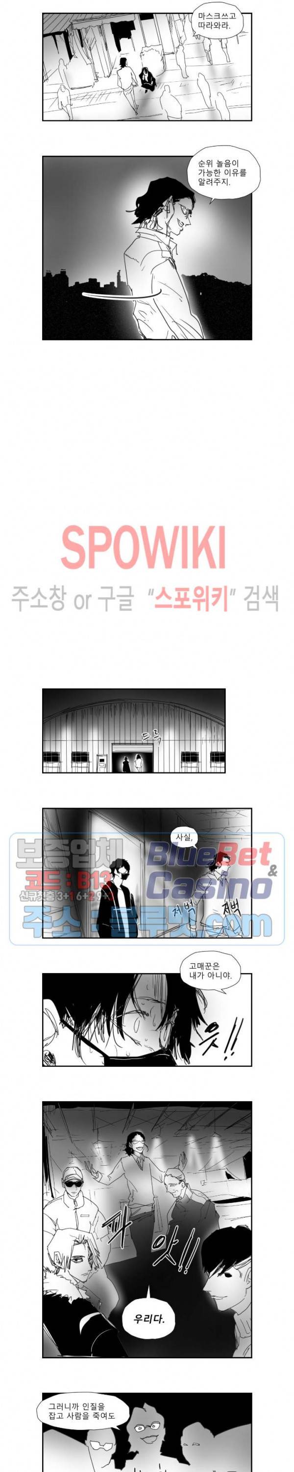 인사의 눈 37화 3