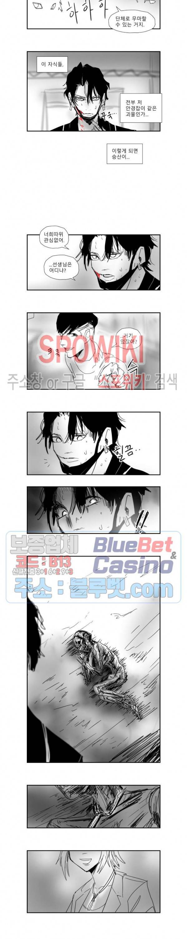 인사의 눈 37화 4