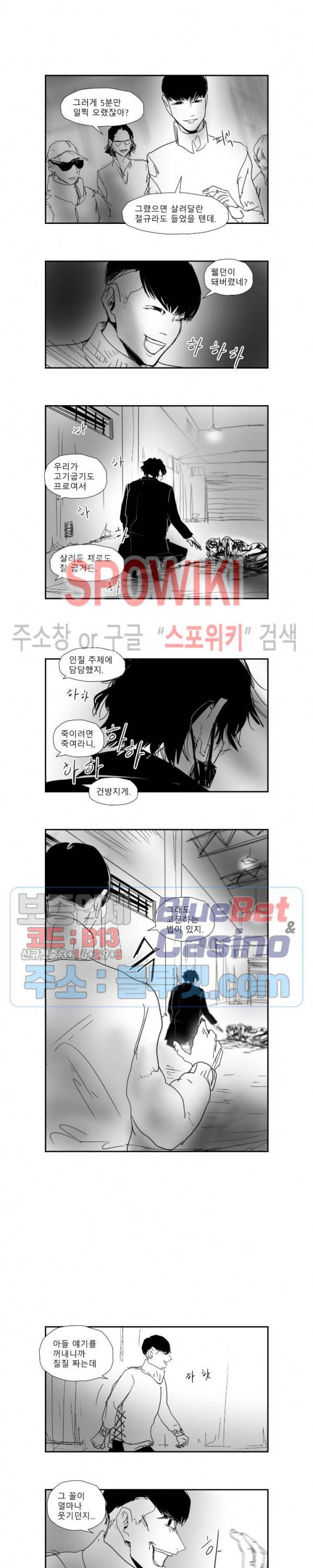인사의 눈 37화 5