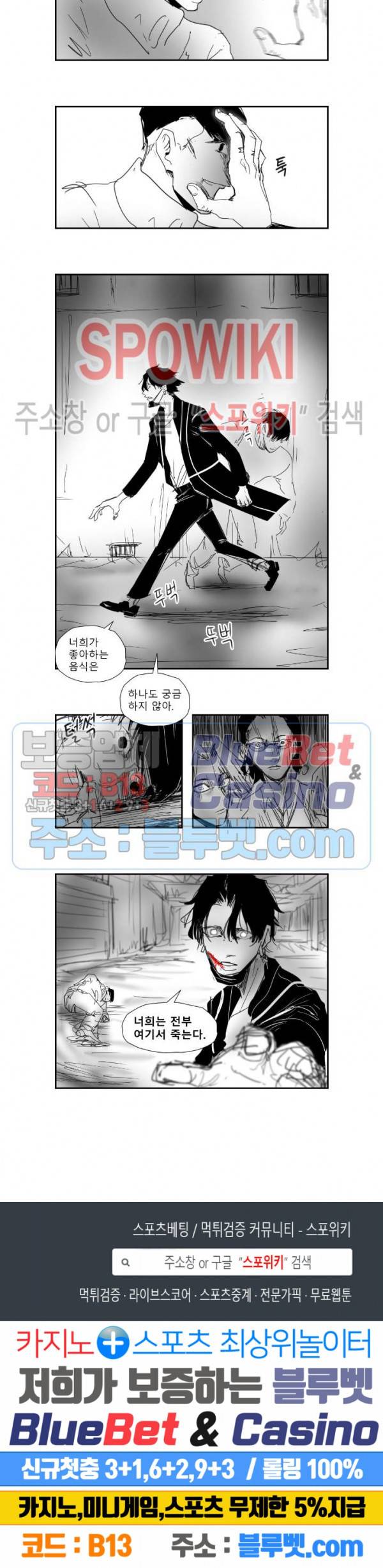 인사의 눈 37화 6