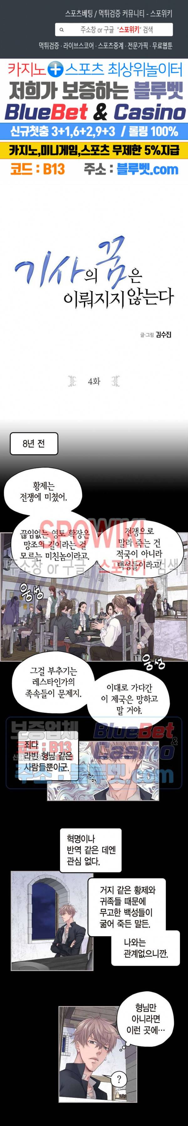 기사의 꿈은 이뤄지지 않는다 4화 1