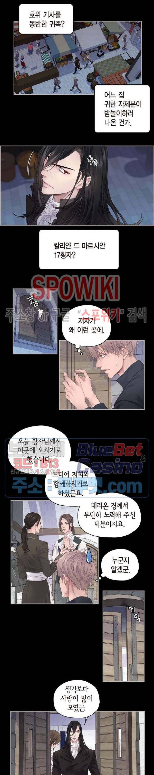 기사의 꿈은 이뤄지지 않는다 4화 2