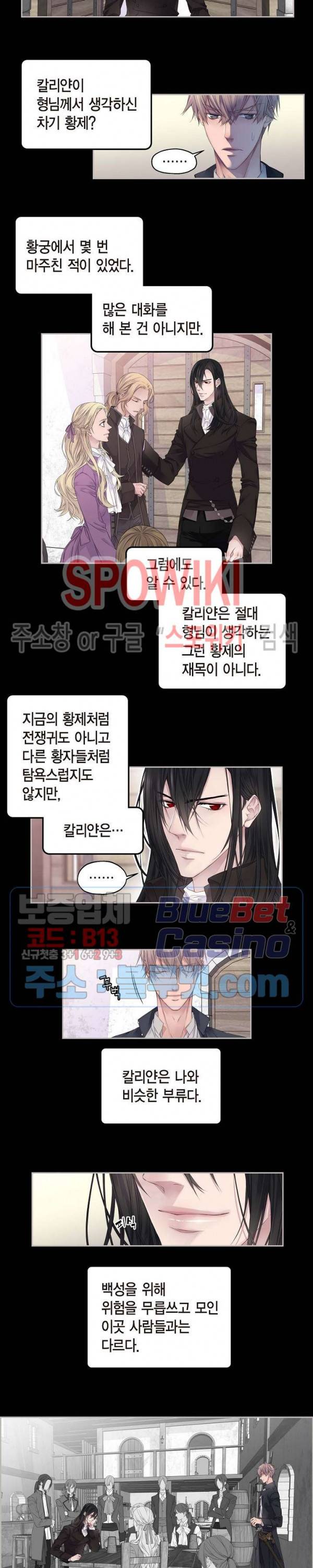 기사의 꿈은 이뤄지지 않는다 4화 3