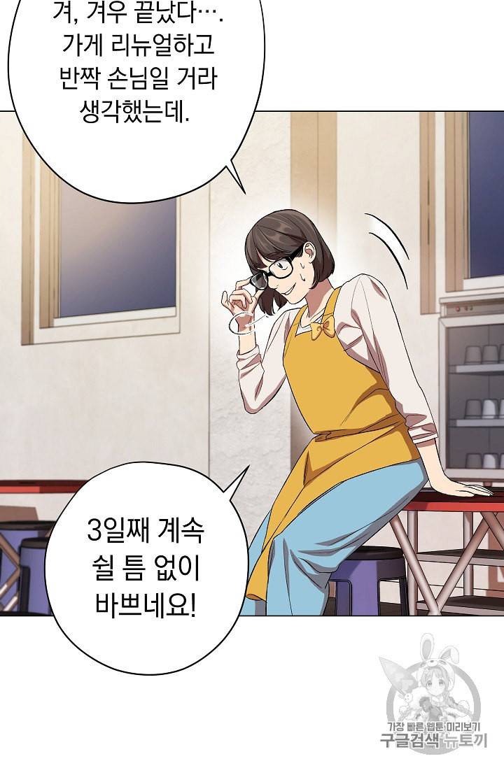 논현동 장사꾼 19화 10