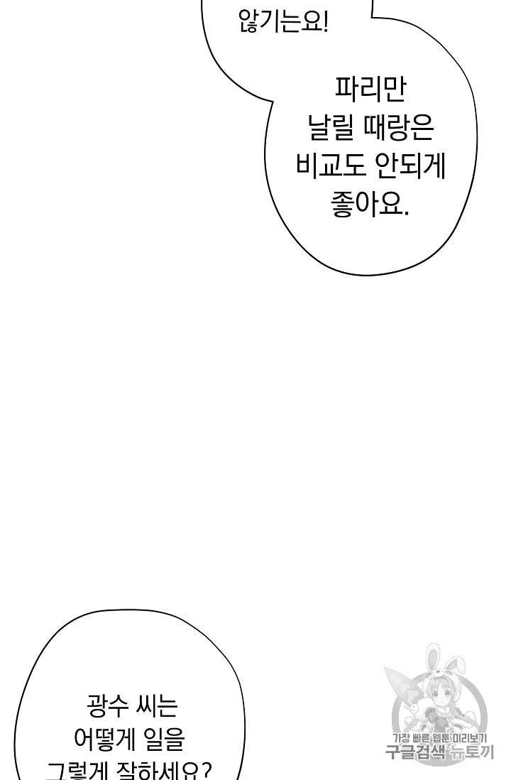 논현동 장사꾼 19화 12