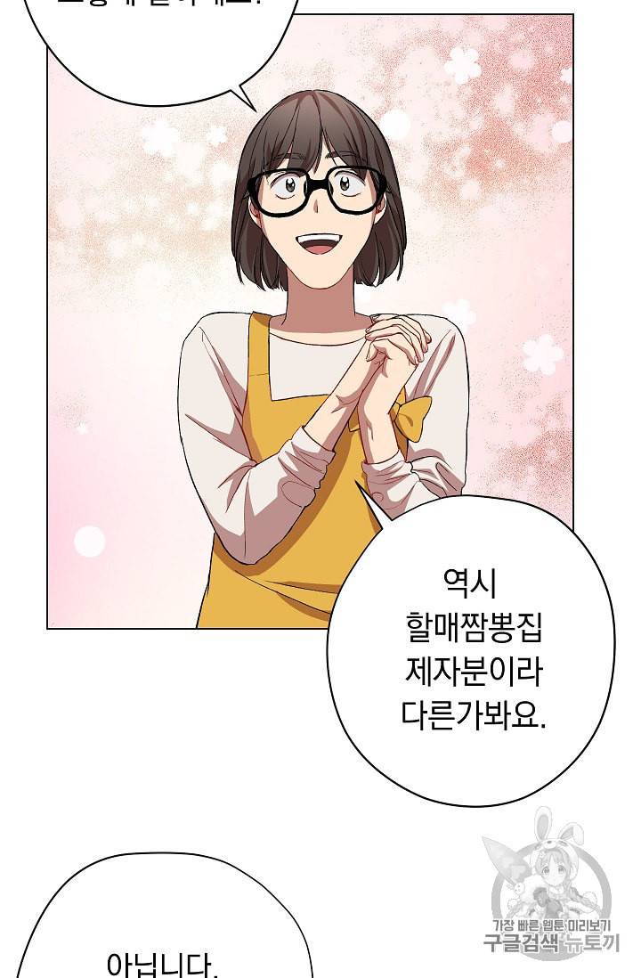 논현동 장사꾼 19화 13
