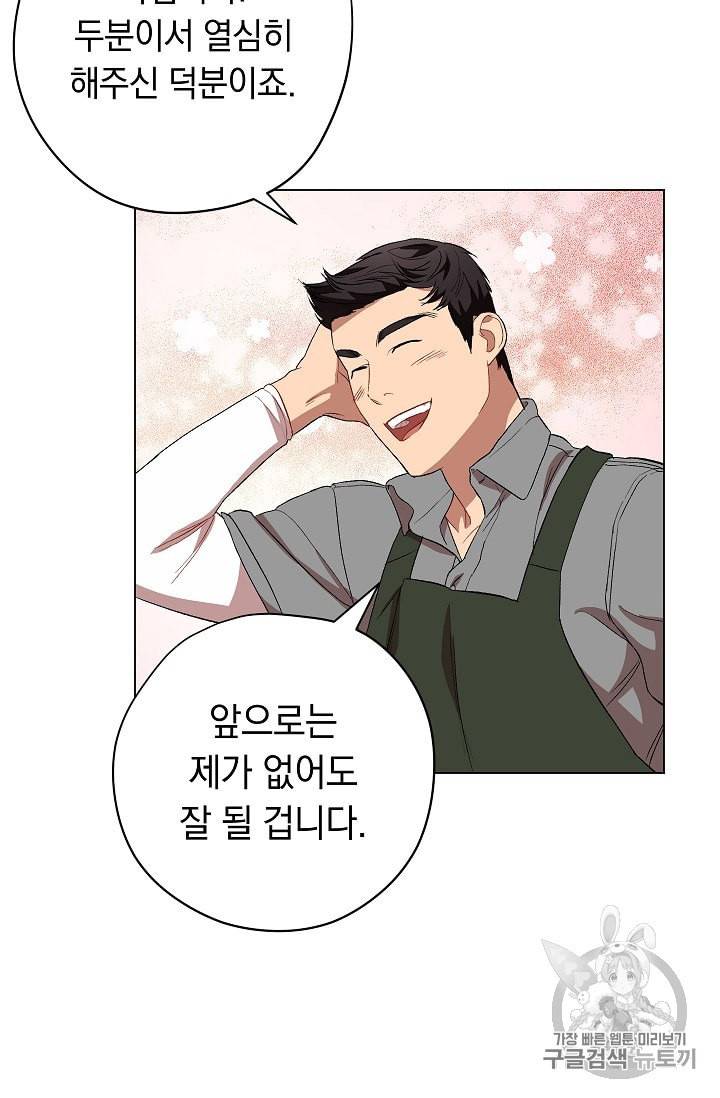 논현동 장사꾼 19화 14