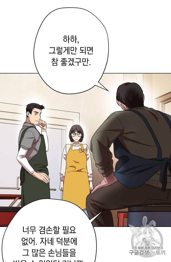 논현동 장사꾼 19화 15