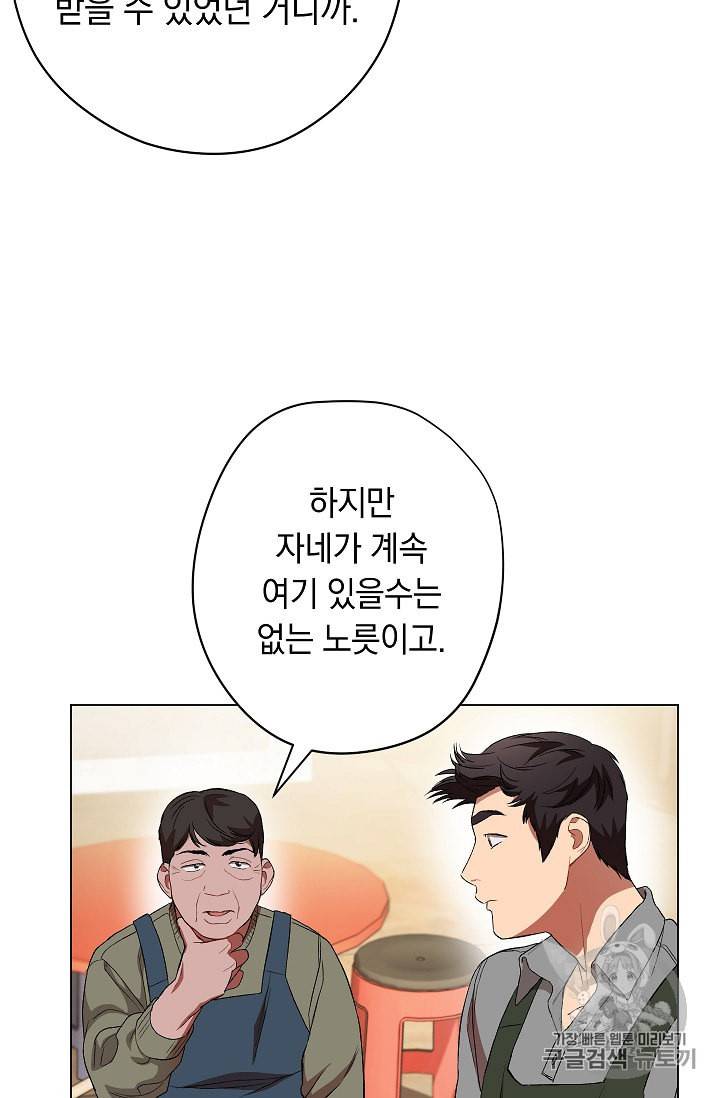 논현동 장사꾼 19화 16