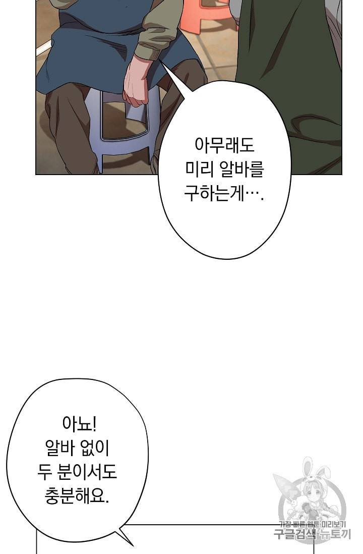 논현동 장사꾼 19화 17