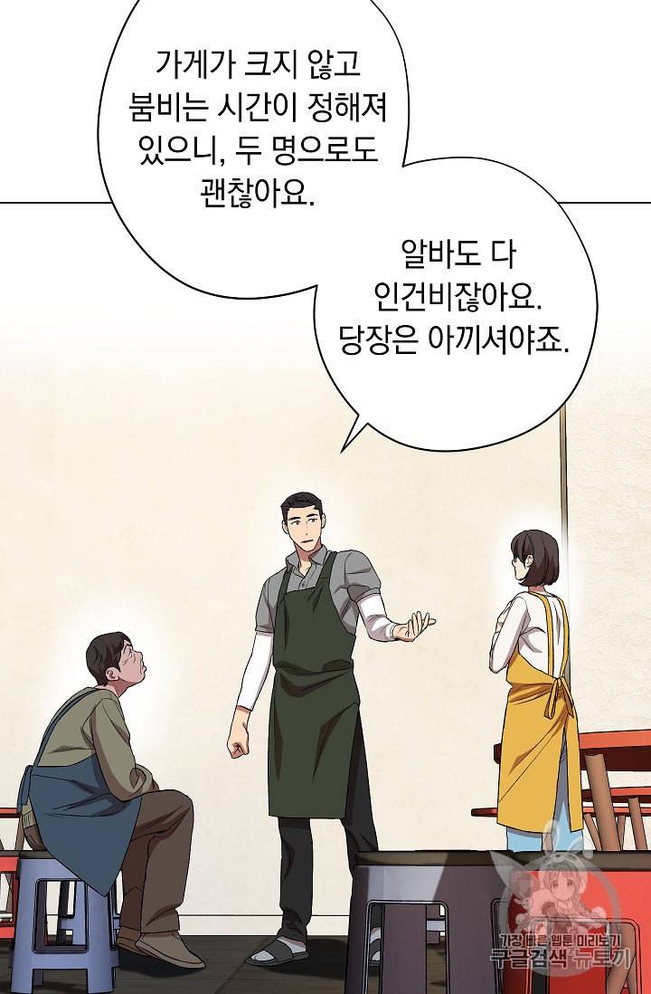 논현동 장사꾼 19화 19