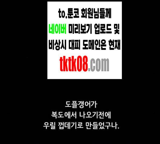 도플갱어의 게임 29화 19