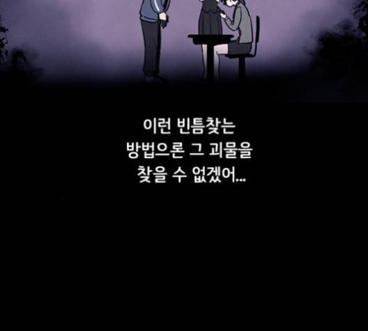 도플갱어의 게임 29화 23