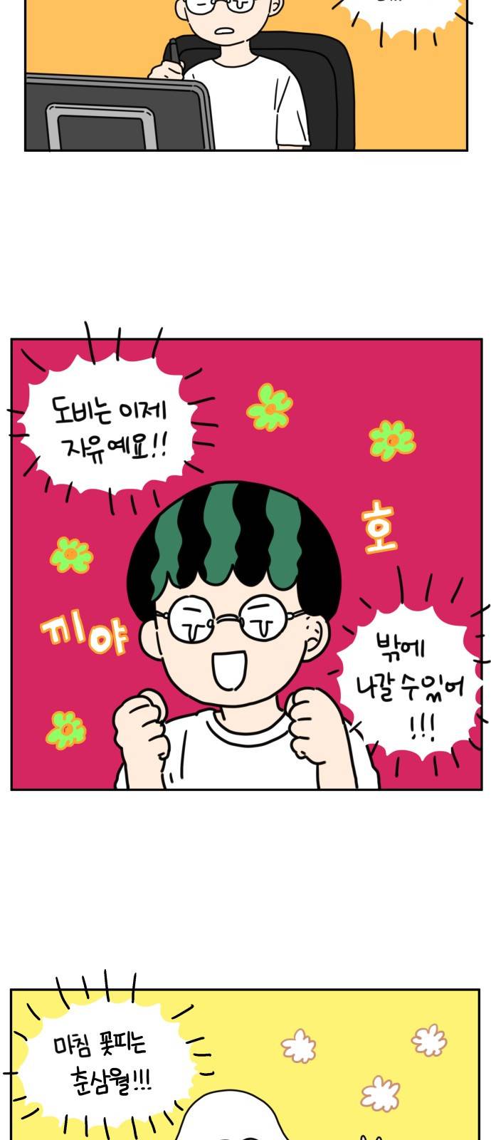 아홉수 우리들 60.1화 2