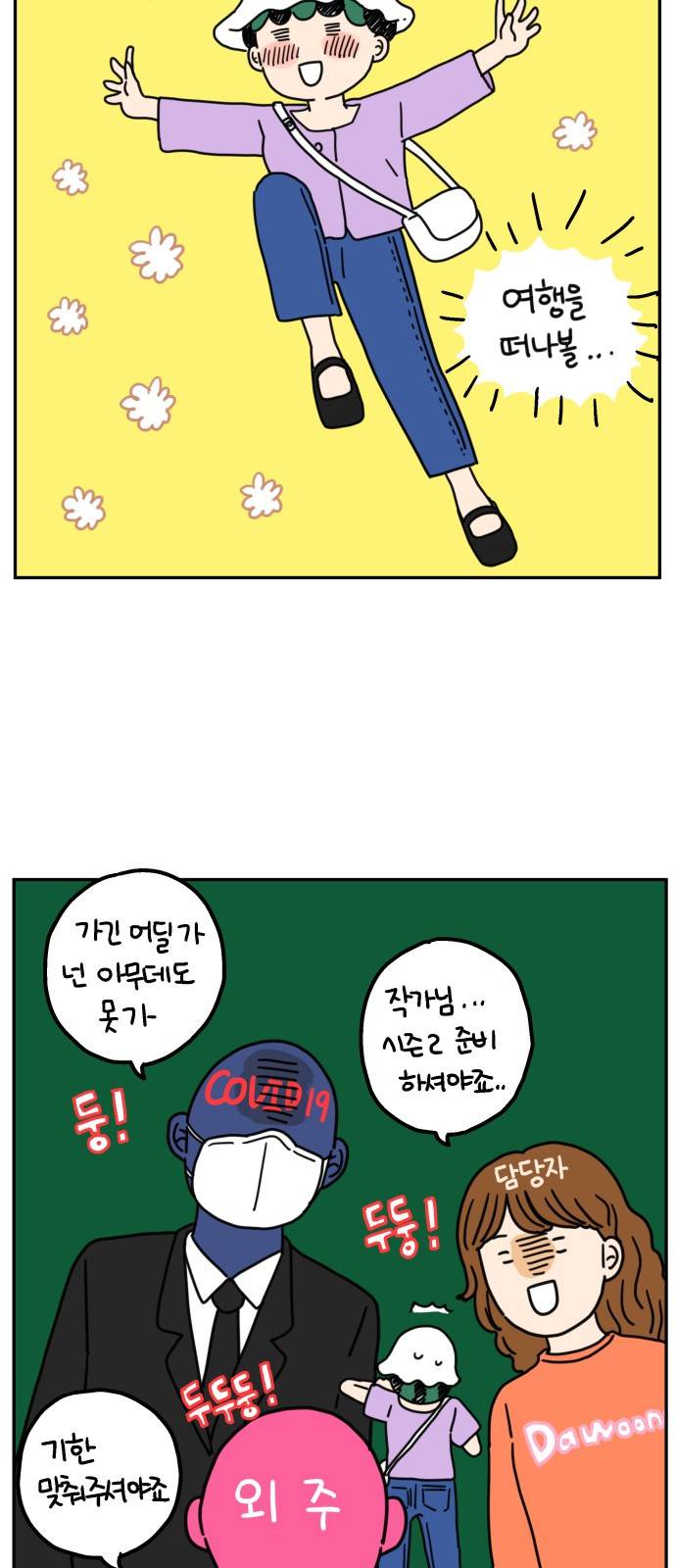 아홉수 우리들 60.1화 3