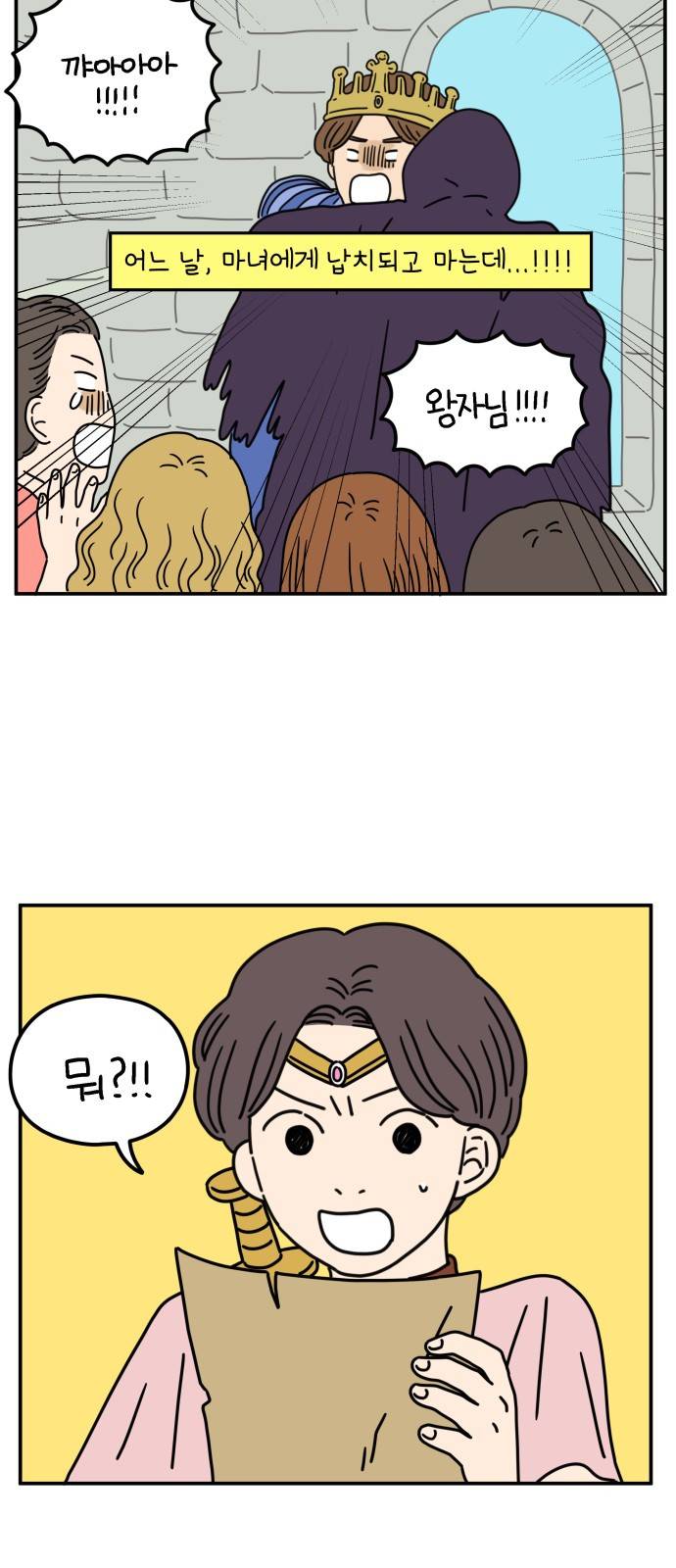 아홉수 우리들 60.1화 8