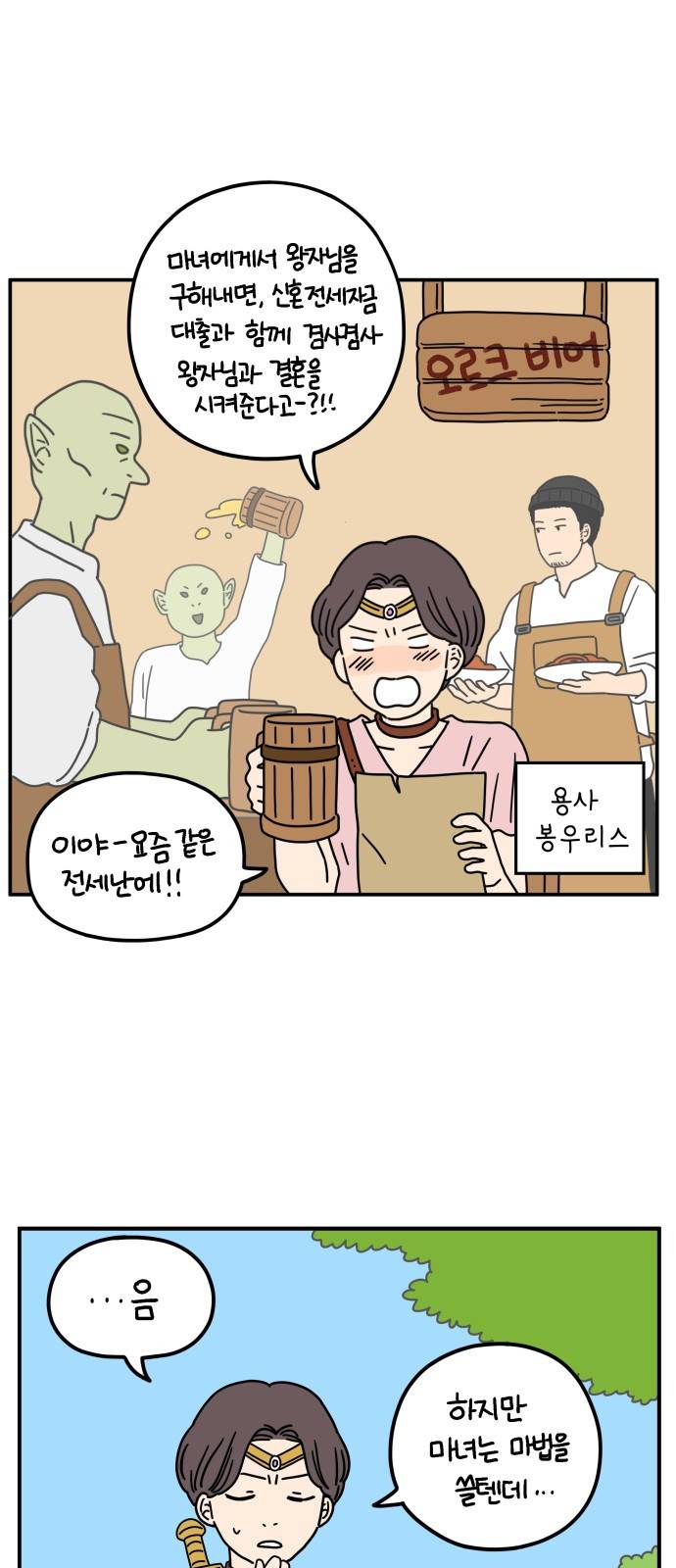 아홉수 우리들 60.1화 9