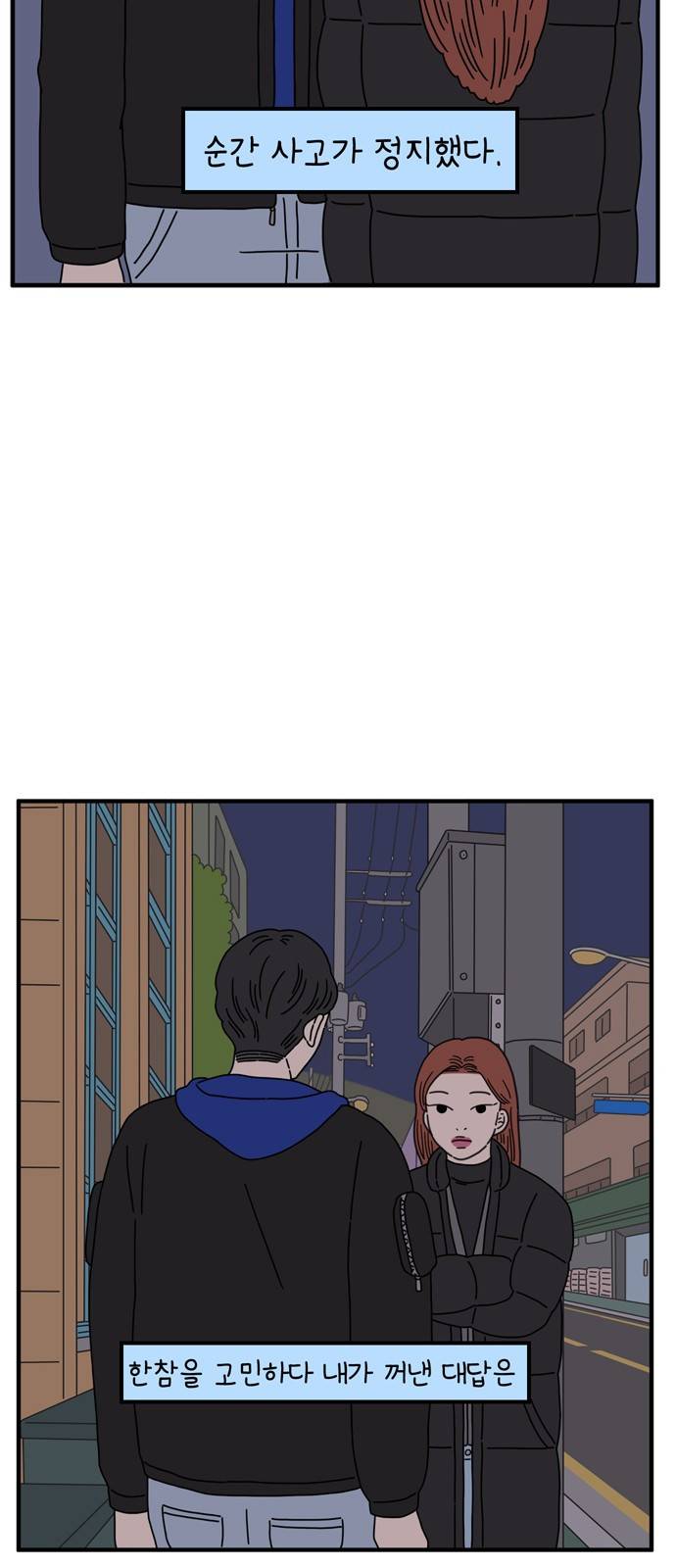아홉수 우리들 72화 4