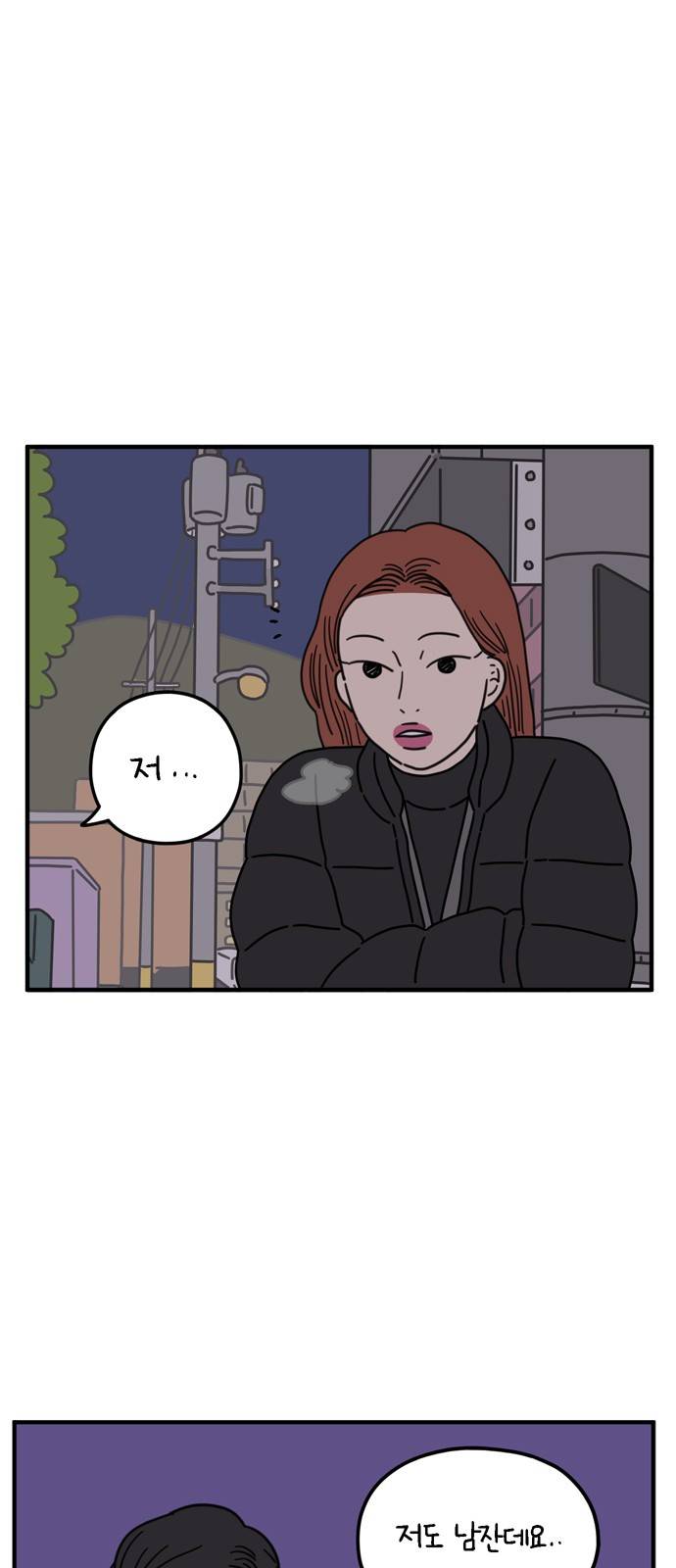 아홉수 우리들 72화 5