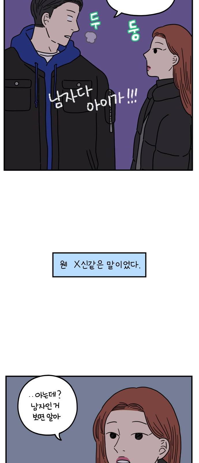 아홉수 우리들 72화 6