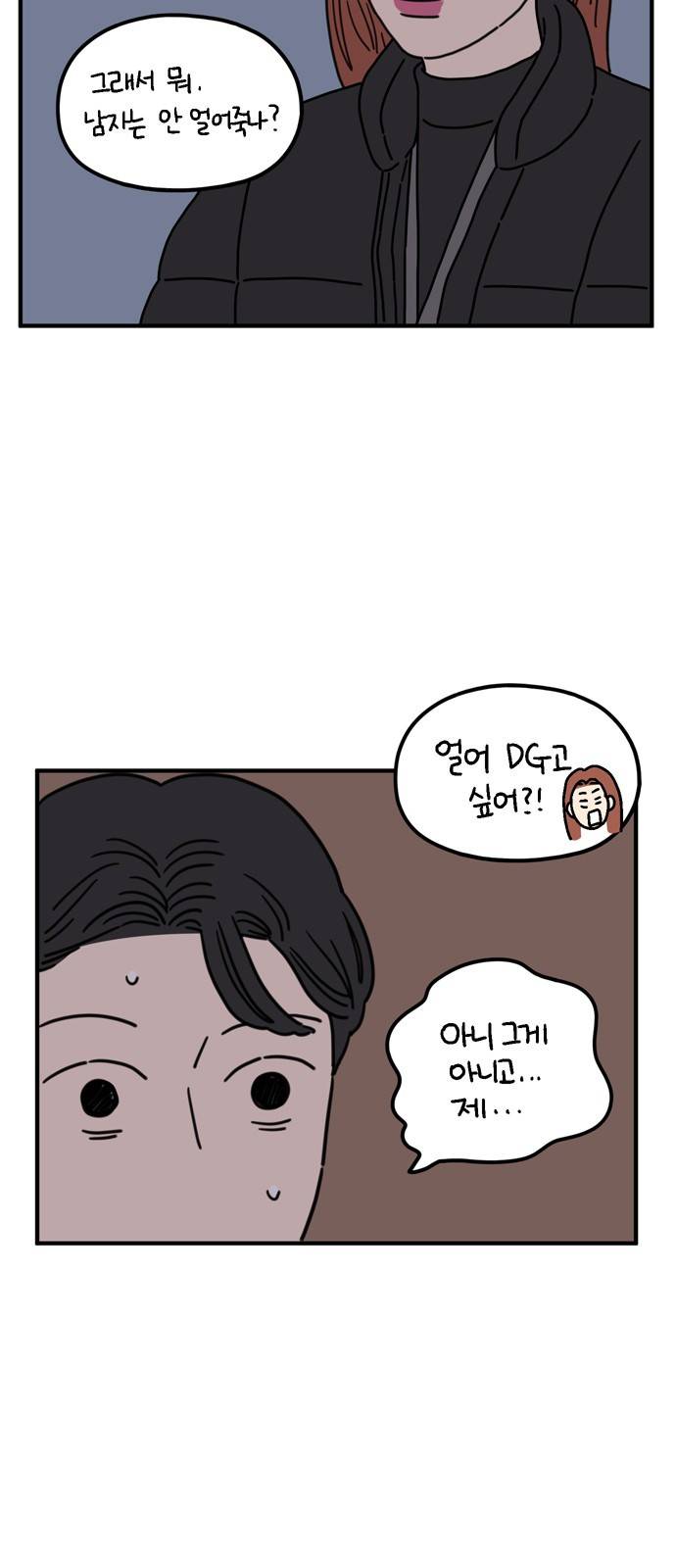 아홉수 우리들 72화 7