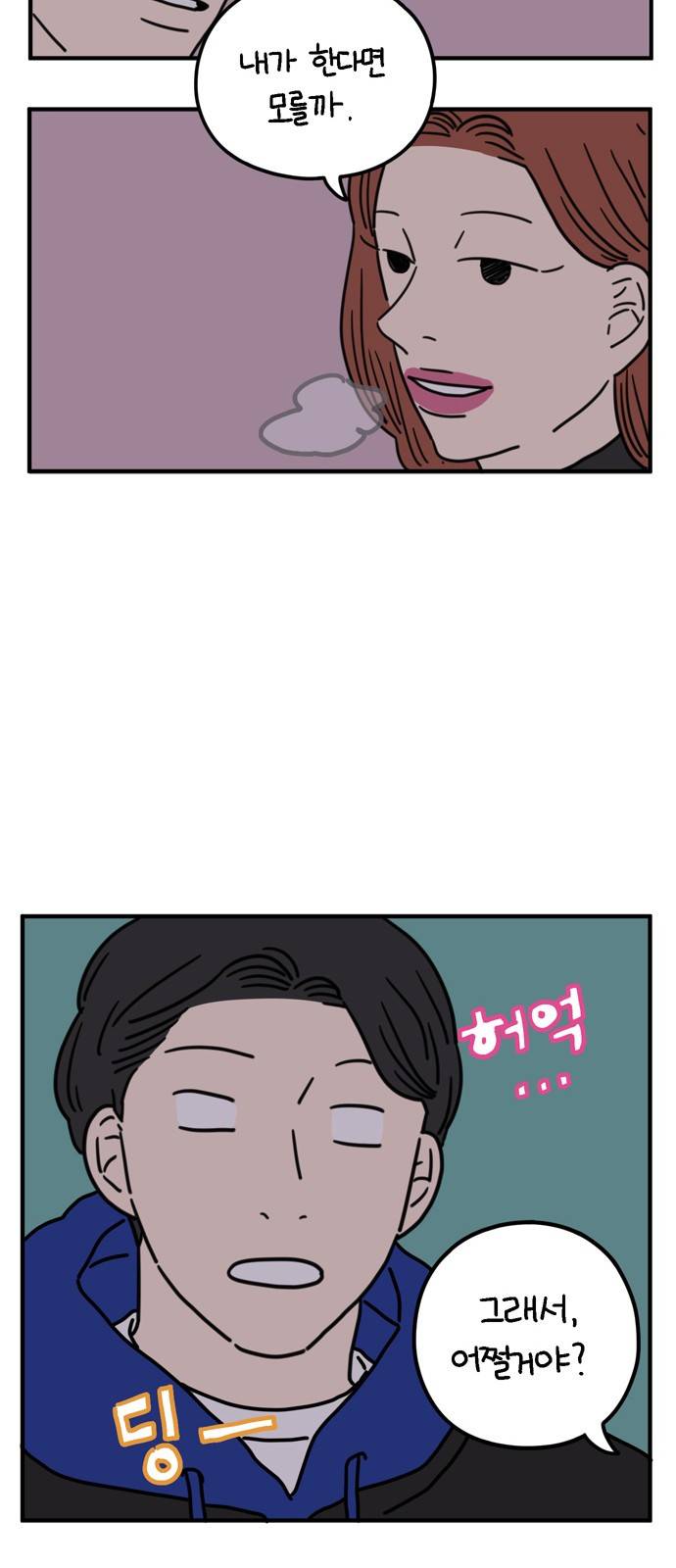 아홉수 우리들 72화 11