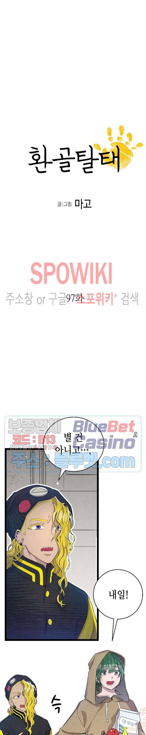 환골탈태 97화 2