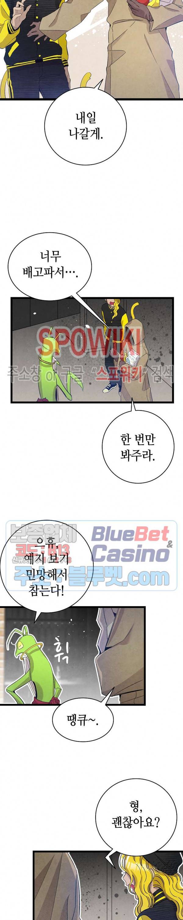 환골탈태 97화 3