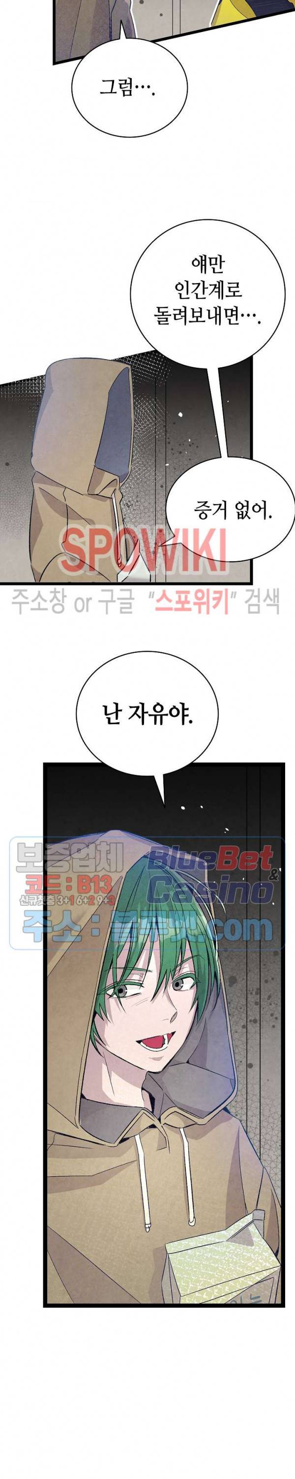 환골탈태 97화 4