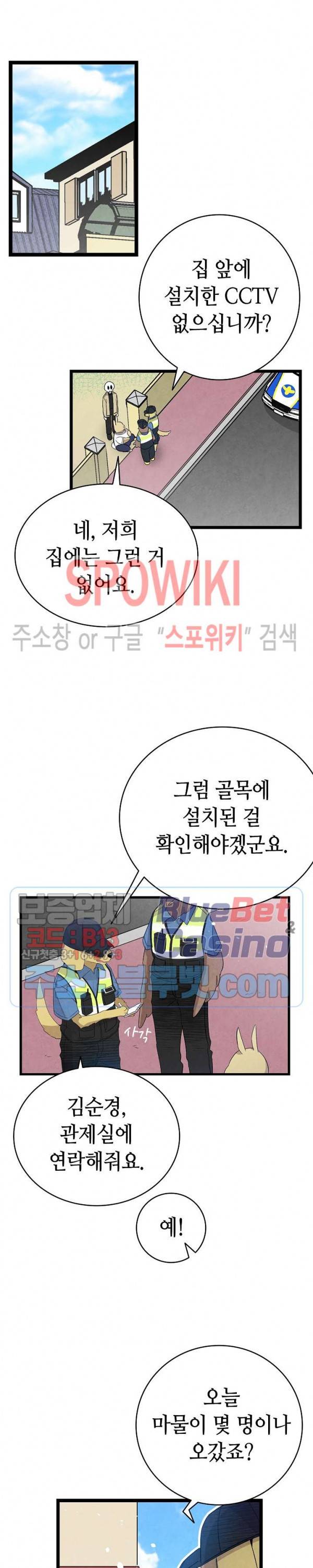 환골탈태 97화 5