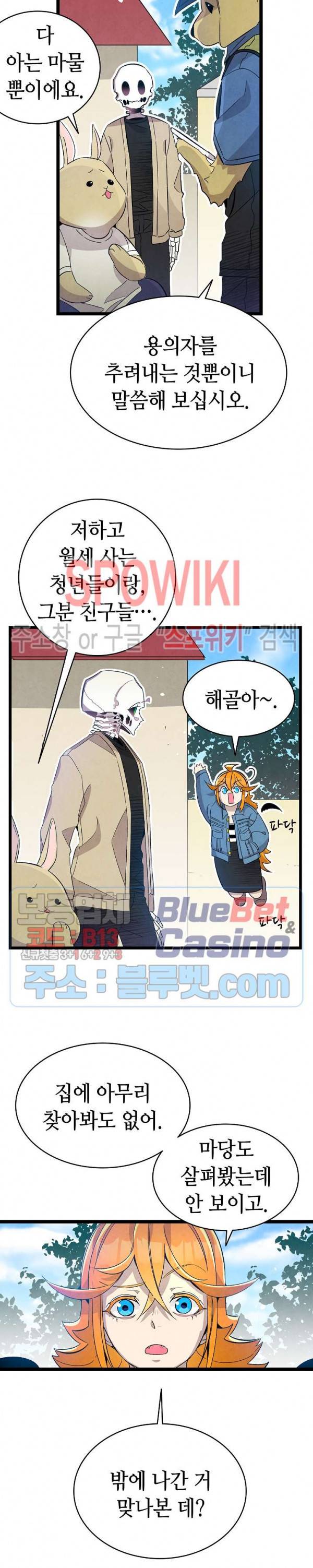 환골탈태 97화 6