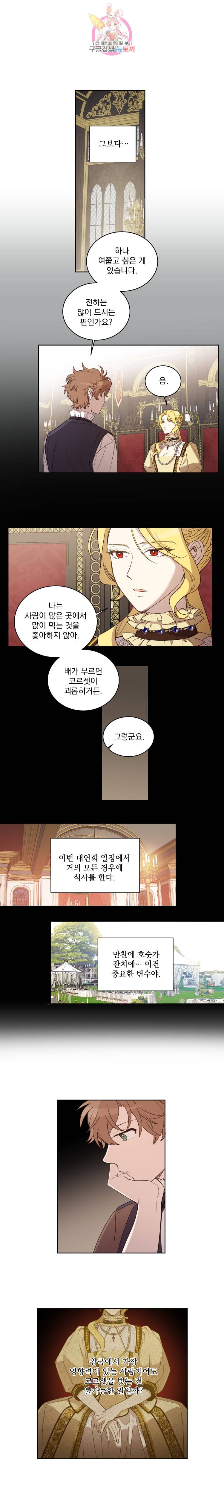 여왕 쎄시아의 반바지 34화 2
