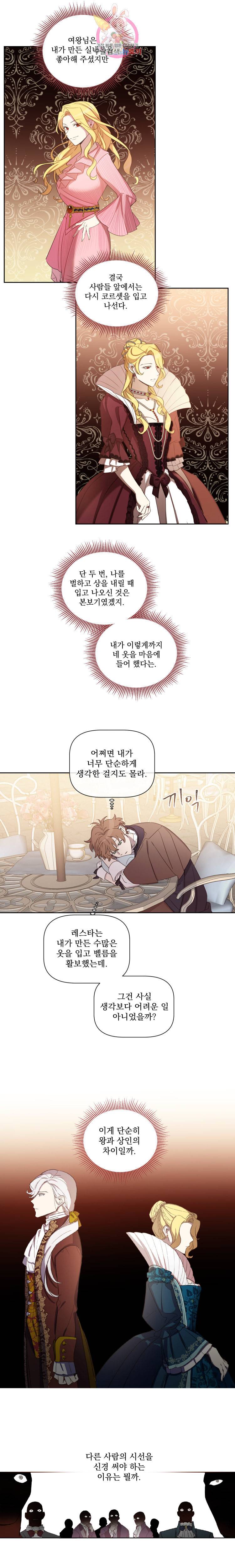 여왕 쎄시아의 반바지 34화 3