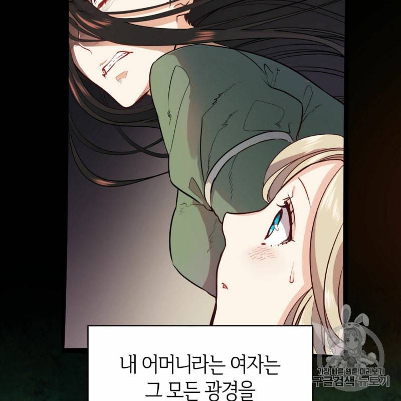 마귀 리디북스 2화 6