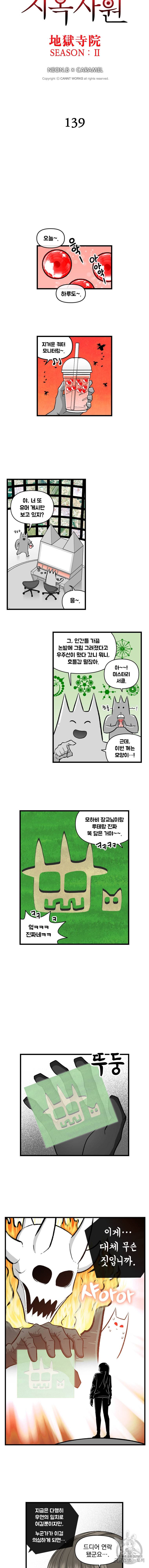 지옥사원 139화 2