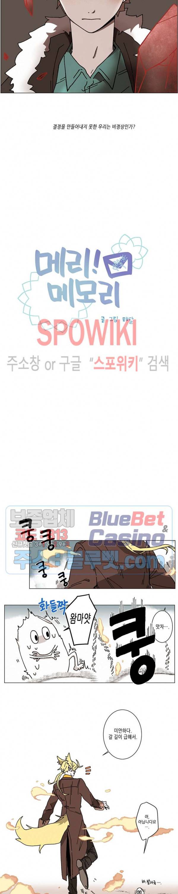 메리!메모리 26화 2