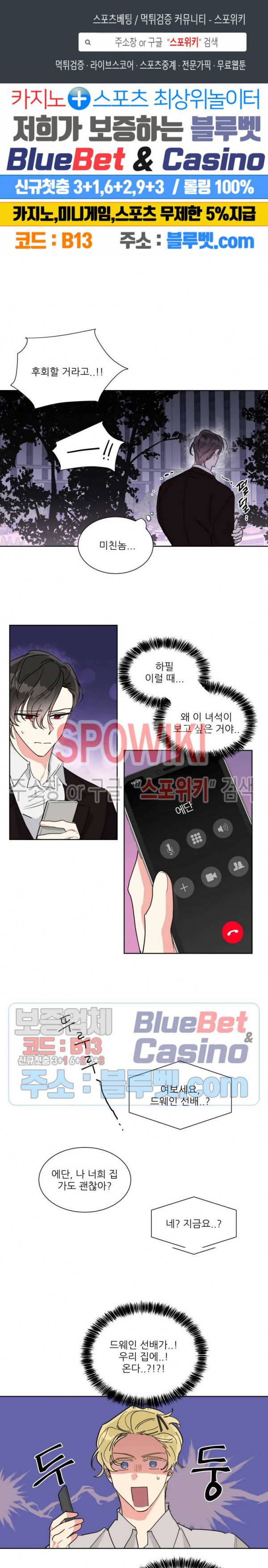 순정은 이제 그만! 18화 1